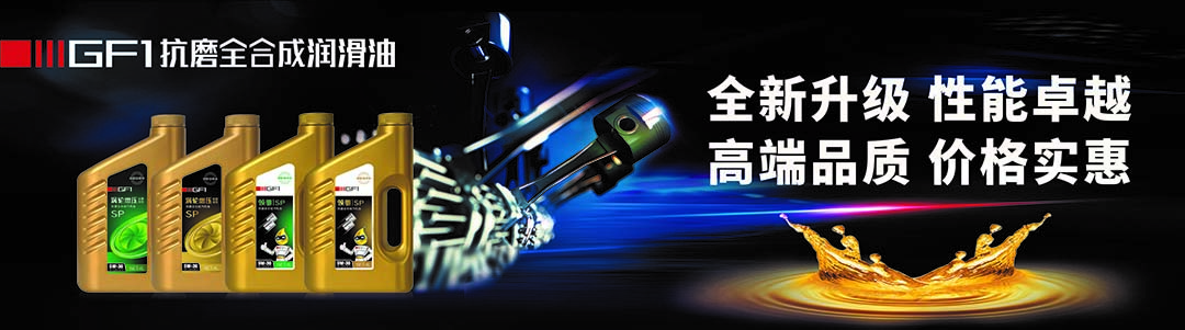 GF1機(jī)油.jpg