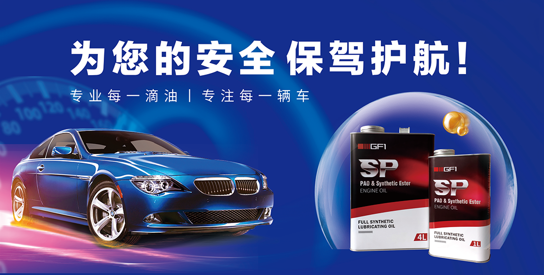 全合成潤滑油.png 全合成潤滑油.png