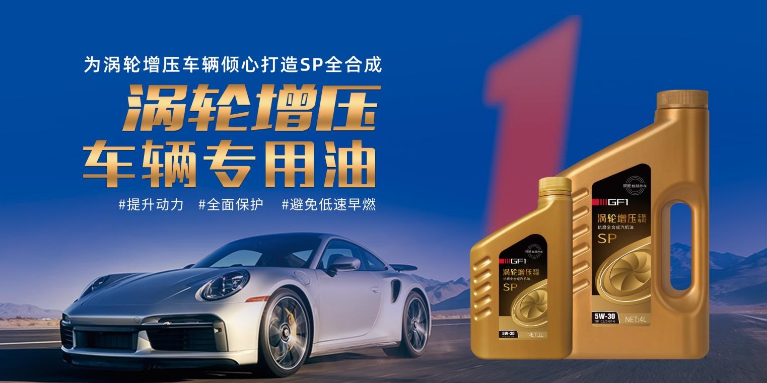 GF1渦輪增壓專用油.jpg GF1渦輪增壓專用油.jpg